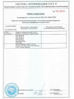 2012.05.24 Владикавказ - Приложение к сертификату, Профили поливинилхлоридные системы Rehau с использованием кальций-цинкового стабилизатора.